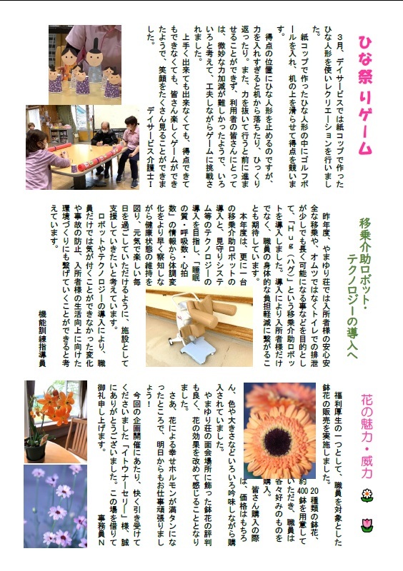 広報　やまゆり