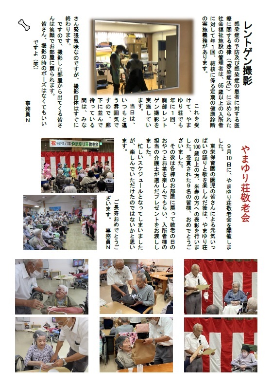 広報　やまゆり